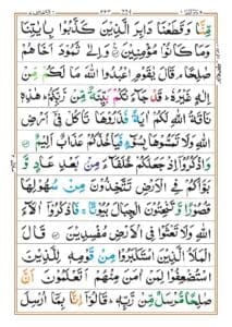 Surah Araf