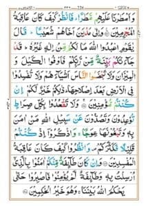Surah Araf
