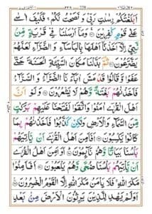 Surah Araf