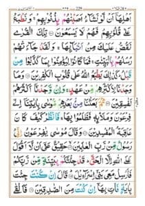 Surah Araf