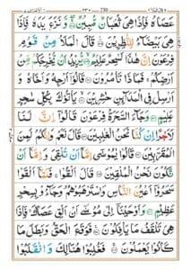 Surah Araf