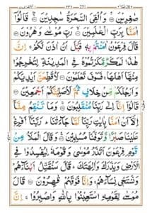 Surah Araf