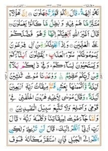 Surah Araf