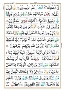 Surah Araf