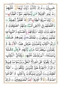 Surah Araf