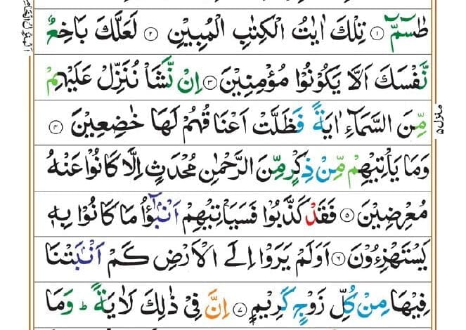 Surah Ash Shura