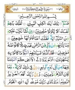 Surah Ash Shuaraa