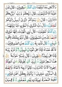 Surah Ash Shuaraa