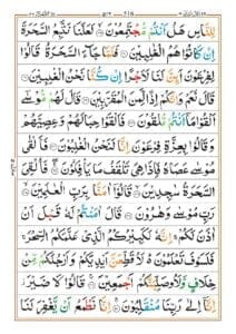 Surah Ash Shura