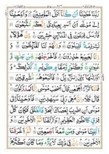 Surah Ash Shura