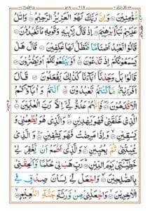 Surah Ash Shuaraa