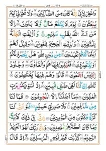 Surah Ash Shura