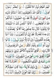 Surah Ash Shuaraa