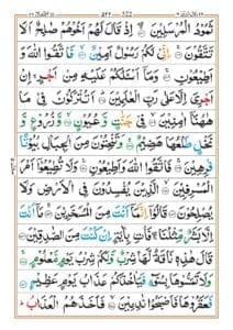 Surah Ash Shura