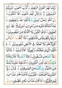 Surah Ash Shuaraa