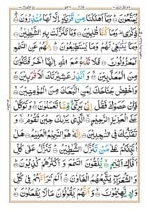 Surah Ash Shura