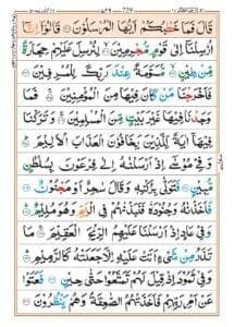 Surah Az Zariyat