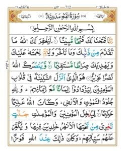 Surah Al Fath