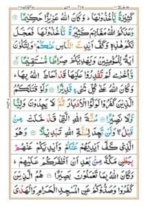 Surah Al Fath