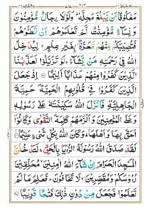 Surah Al Fath