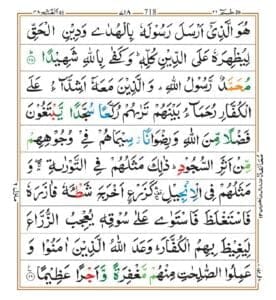 Surah Al Fath