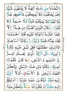 Surah Furqan