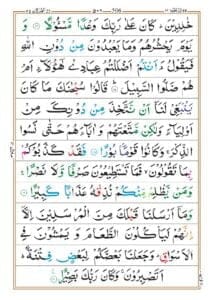 Surah Furqan