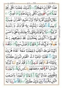 Surah Furqan
