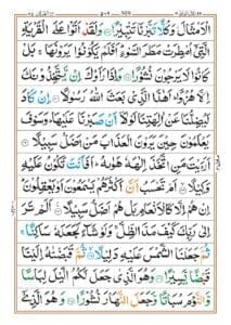 Surah Furqan