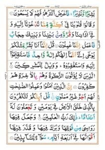 Surah Fussilat