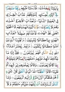 Surah Fussilat