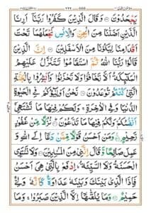 Surah Fussilat