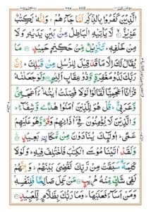 Surah Fussilat