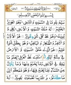 Surah Hadid