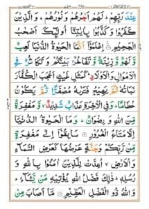 Surah Hadid