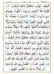Surah Hadid