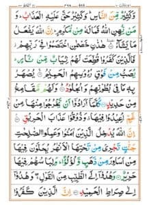 Surah Hajj