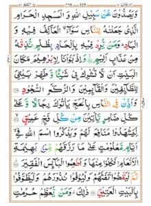 Surah Hajj