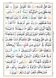Surah Hajj
