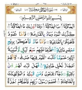 Surah Haqqah