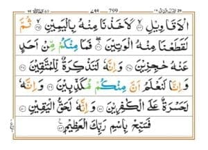 Surah Haqqah