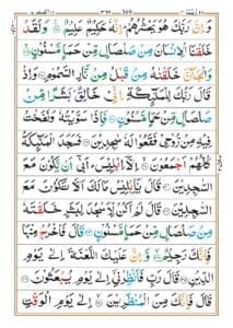 Surah Hijr