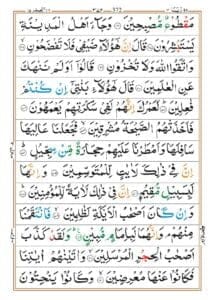 Surah Hijr