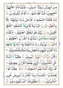 Surah Hijr