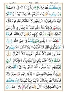 Surah Hud