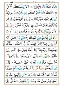 Surah Hud