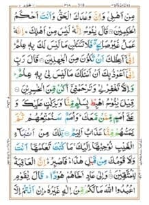 Surah Hud