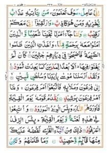 Surah Hud
