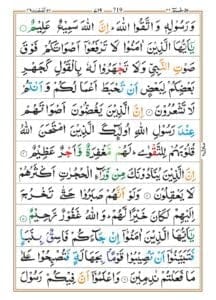 Surah Al Hujurat