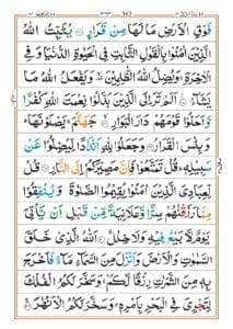 Surah Ibrahim